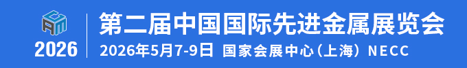 先進(jìn)材料展會(huì)